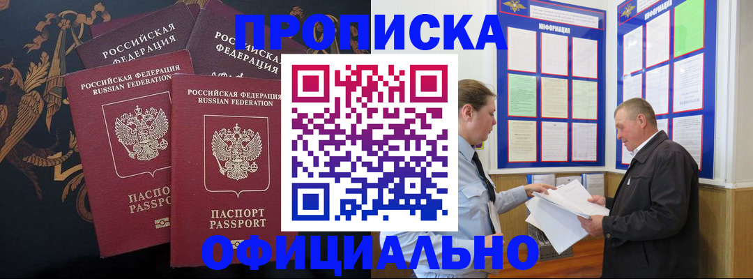 прописка в Сарапуле