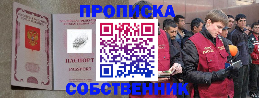 временная регистрация собственник в Сарапуле